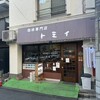 珈琲専門店 トミィ