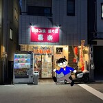 喜楽 - 謎を解いて迎えに来たぜ！　シャチョ