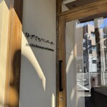 なぎさのハンバーガー - 