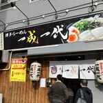 博多 一成一代 - 