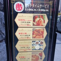 味の中華 羽衣 銀座本店 - 