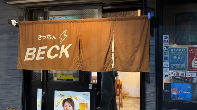 BEC'K - 釜石（洋食）