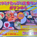 若竹 - スタミナたっぷり定食ランチ「ガツンめし」のメニュー