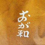おが和 - 