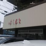 はしもと - 