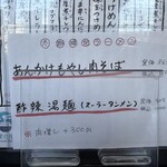 スタミナラーメン 屋台屋 - 