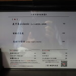 丿貫 - 卓上のメニュー