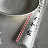 三和楼 - 
