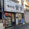 味の店ポゥンポゥン