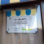 ジェラテリアチッタ自販機 - 売店はシーズンオフ