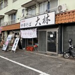 中華そば 大林 - 外観… 中川原駅前のテナントビルの真ん中あたりに入ってます