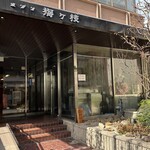 ら～めん坊鹿馬 - お店外観