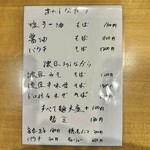 ら～めん坊鹿馬 - メニュー