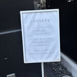 しかたらむかな - 