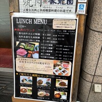 焼肉 香龍園 - 