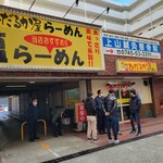 ひだるか屋 - 