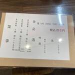 立喰寿司 生野流 - 酒メニュー