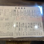 立喰寿司 生野流 - メニュー