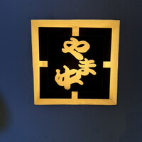 博多もつ鍋 やま中 赤坂店 - 