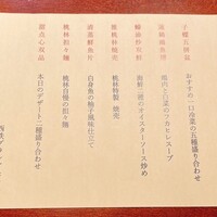中国料理 桃林 - 