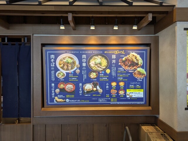 冷たい肉そば ぼんてん - 石巻あゆみ野（そば）の写真