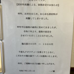 鶏白湯ラーメン 一ノ瀬 - このご時世仕方ないですね(^^)