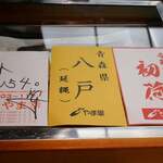 すし匠 - 初荷マグロ