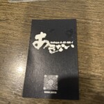 あきない - ご丁寧に挨拶しに来てくれた