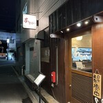 あきない - 源さん跡地