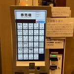 中華そば しば田 - 