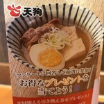 旬鮮酒場 天狗 - 