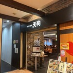 旬鮮酒場 天狗 - 