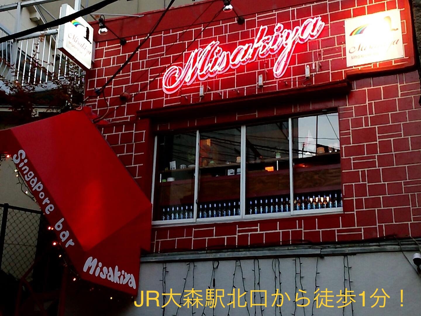 写真 : シンガポールバル Misakiya （ミサキヤ） - 大森/シンガポール料理 | 食べログ