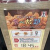 ケンタッキーフライドチキン 武蔵新城店