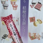 桔梗屋東治郎 - 