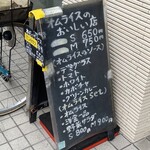 オムライスあらき 1960 - 