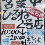 中華 ひるね - すぐ近くにチャーシューの持ち帰り2号店も出来ました
