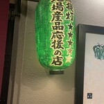 蔵の庄 - 宮城県の美味しいもの沢山知って欲しいな