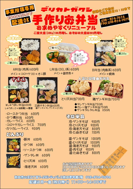 デリカトガクシ &ndash; 泉外旭川の惣菜デリで立ち飲みタイムを楽しむ