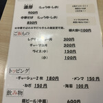 ラーメン ノボリザカ - 