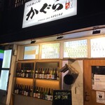 日本酒バルかぐら - 