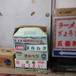 五番軒 - いかにも町中華らしい