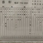 五番軒 - メニュー