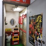 五番軒 - お店の入口