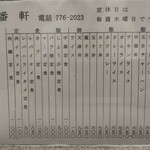 五番軒 - メニュー