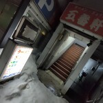 五番軒 - バット見は？