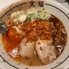 博多文福 新横浜ラーメン博物館店