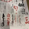 山芋の多い料理店 麻布十番