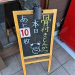 大衆食堂 すずの木 - 