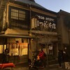 はつ花 本店